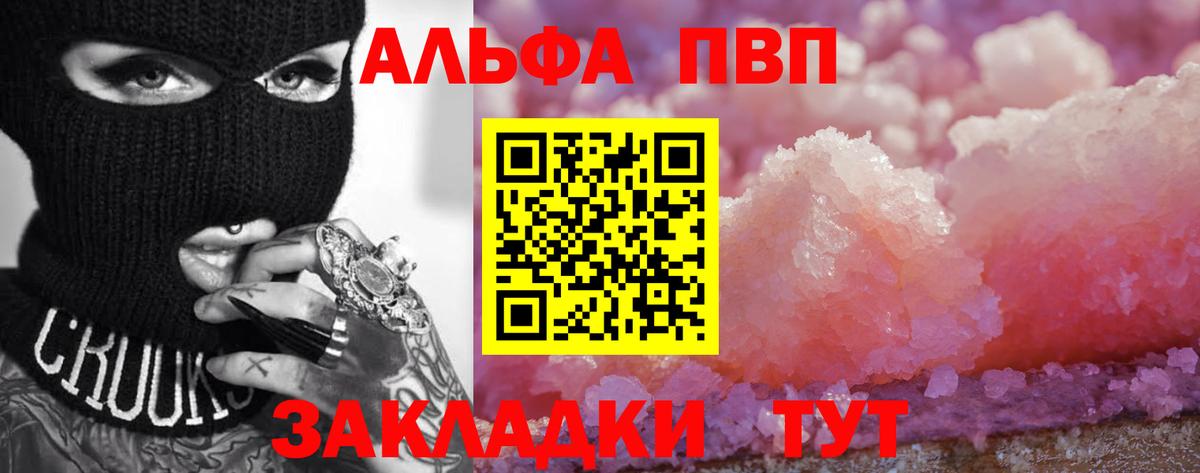 Alfa_PVP Crystall Ачхой-Мартан