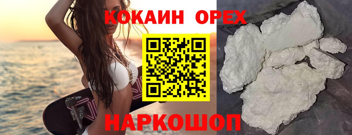 Кокаин 99% Ачхой-Мартан