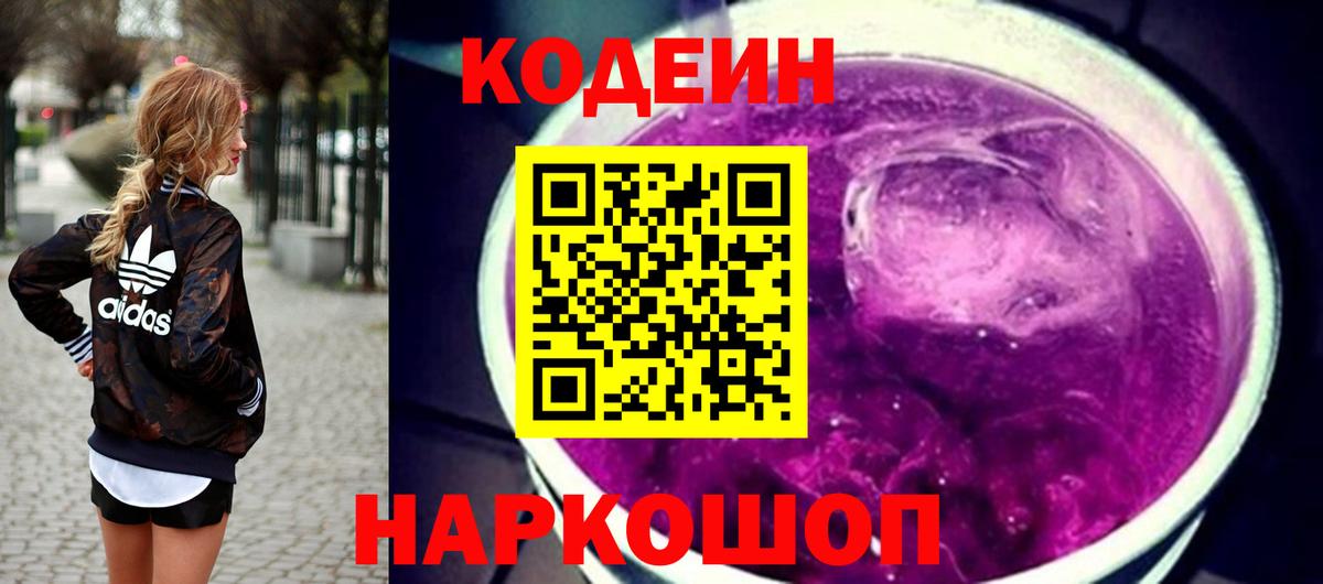 Кодеин Purple Drank Ачхой-Мартан