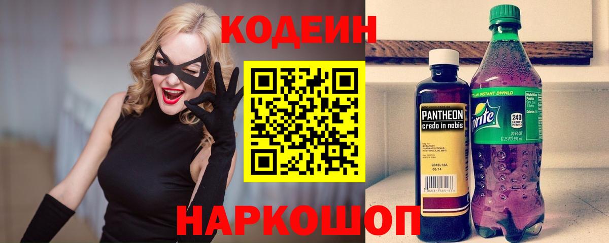 Кодеин Purple Drank  Codein напиток Lean (лин)  Вход с VPN  Ачхой-Мартан 