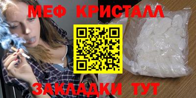 мяу мяу кристалл Брянск