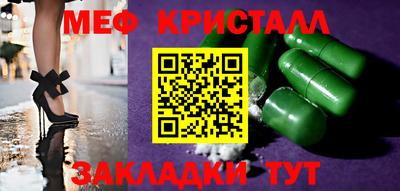 мяу мяу кристалл Брянск