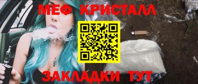 мяу мяу кристалл Брянск