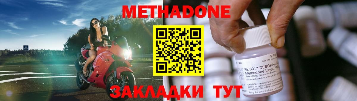 МЕТАДОН methadone  Вход с VPN  Ачхой-Мартан 
